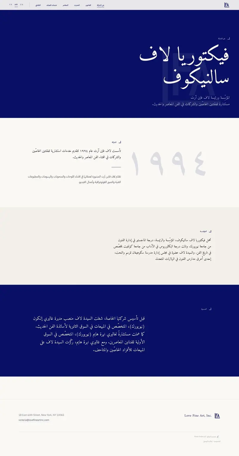 The About page in Arabic, set right to left, the text crossing the monogram